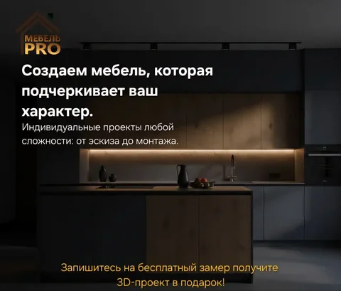 МебельPRO: уникальная мебель на заказ - Услуги в Уфа