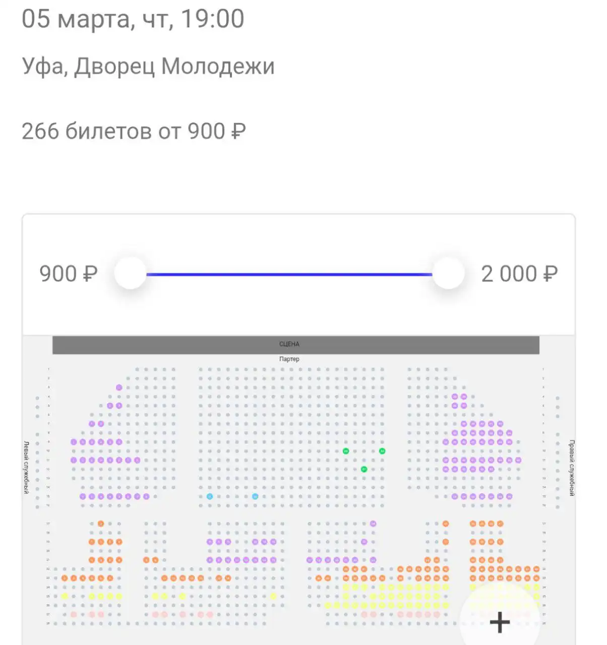 Билеты со скидкой -50% от Алии Тухватуллиной - Барахолка в Уфа