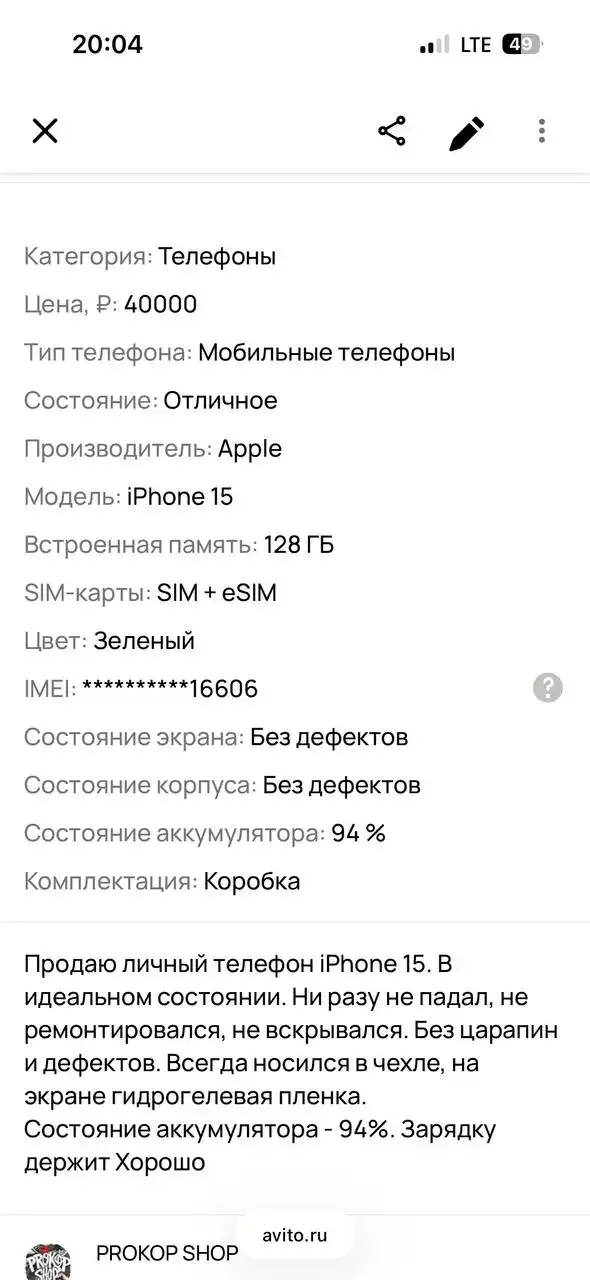 Объявление о продаже - Барахолка в Уфа