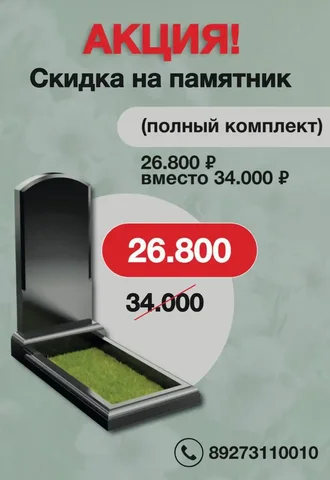 Гранитные памятники со скидкой 30% - Ритуальные товары в Уфа