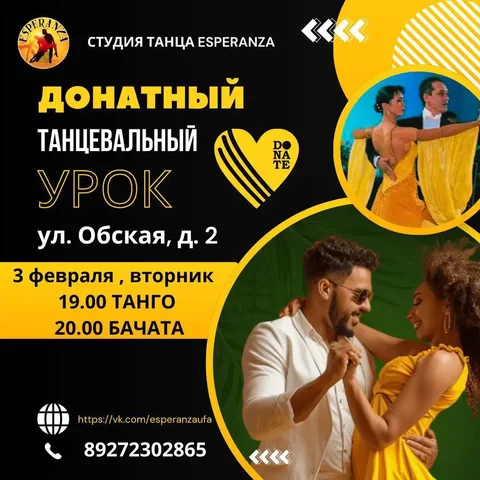 Уроки танцев: танго и бачата в Уфе - Услуги в Уфа