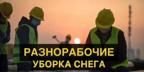 Услуги разнорабочих для различных задач - Автоуслуги в Москва