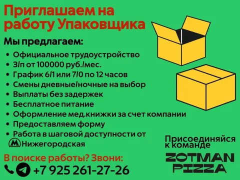 Ищем упаковщика на производство пиццы - Кулинария, общественное питание в Москва