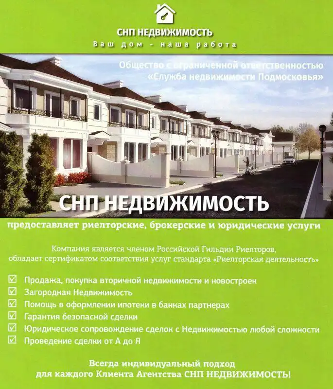 Бесплатные консультации по недвижимости от ООО "СНП Недвижимость" - Недвижимость (Услуги) в Москва