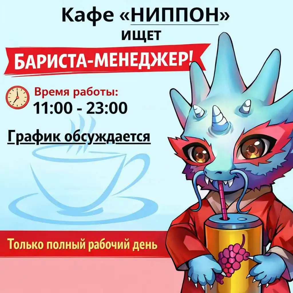 Вакансия бариста-менеджера в кафе «НИППОН» - Вакансия (Работа) в Москва