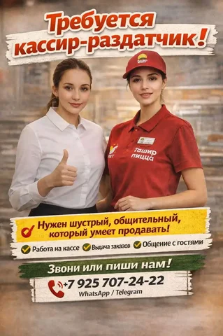 Требуется кассир-раздатчик в ТЦ «РИО» - Кастинг моделей в Москва