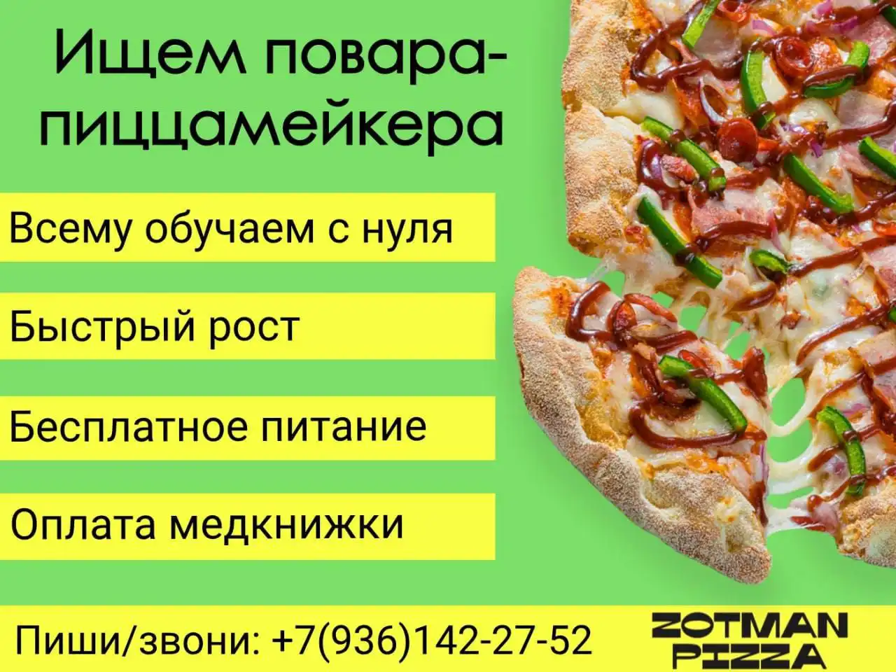 Вакансия повара-пиццамейкера в ZOTMAN - Вакансии (Работа) в Москва