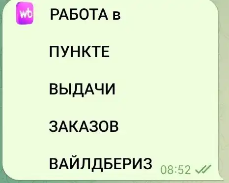 Требуются операторы пункта выдачи заказов Wildberries в Коптево - Оператор (Работа) в Москва