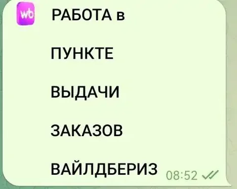 Требуются операторы пункта выдачи заказов Wildberries в Коптево - Оператор в Москва