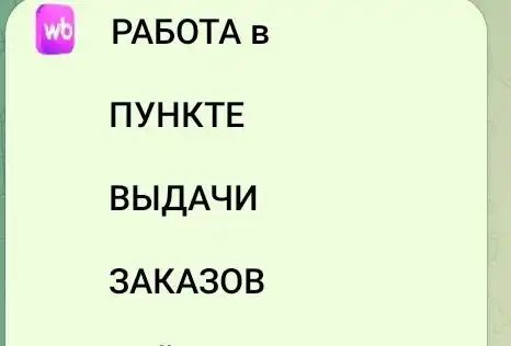 Требуются операторы пункта выдачи заказов на м. Домодедовская - Работа в Москва