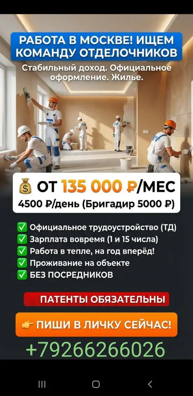 Требуются отделочники на постоянную работу в Московской области - Строительство и отделка (Работа) в Москва