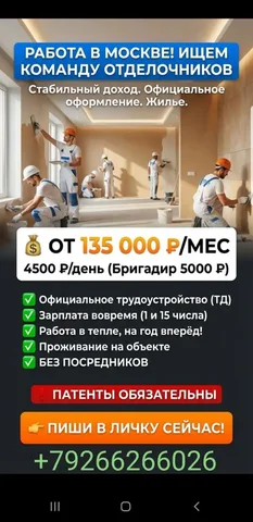 Требуются отделочники на постоянную работу в Московской области - Работа в Москва