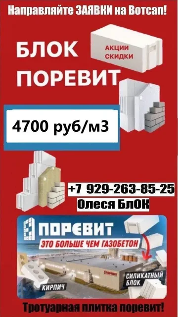 Блок с завода напрямую - Поиск людей в Тюмень