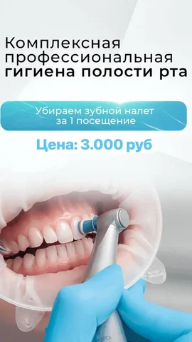 Чистка зубов у врача А. Орхана - Барбершоп в Тюмень