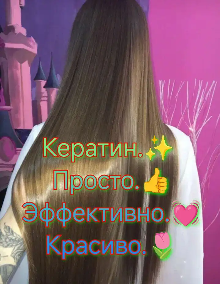 Профессиональное восстановление волос: кератин, ботокс, нанопластика - Парикмахерские услуги (Услуги) в Тюмень
