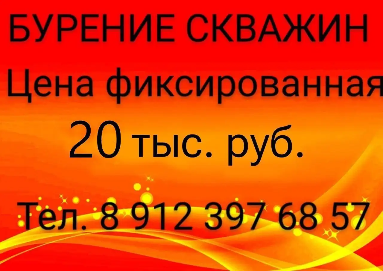 Профессиональное бурение скважин на воду с автономным оборудованием - Бурение скважин (Услуги) в Тюмень