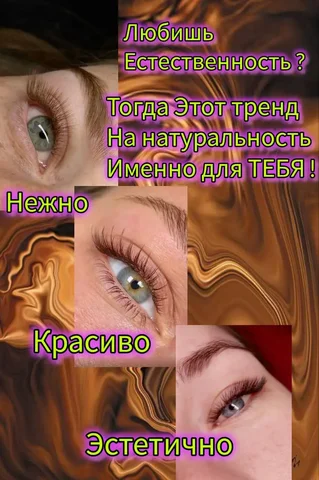 LED наращивание ресниц в районе Ново-Патрушево - Поздравления в Тюмень