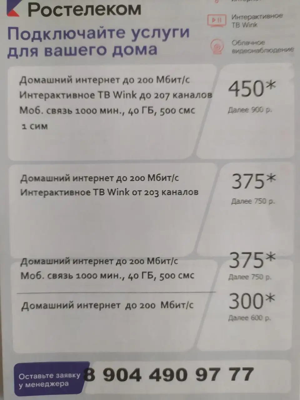 Подключение услуг Ростелеком в Тюмени - Телекоммуникационные услуги (Услуги) в Тюмень