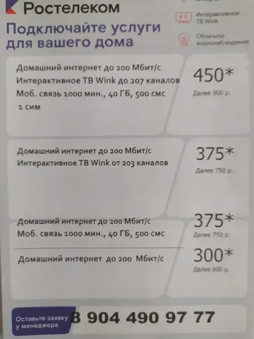 Подключение услуг Ростелеком в Тюмени - Косметология в Тюмень