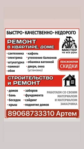 Строительные услуги от Артёма - Косметология в Тюмень