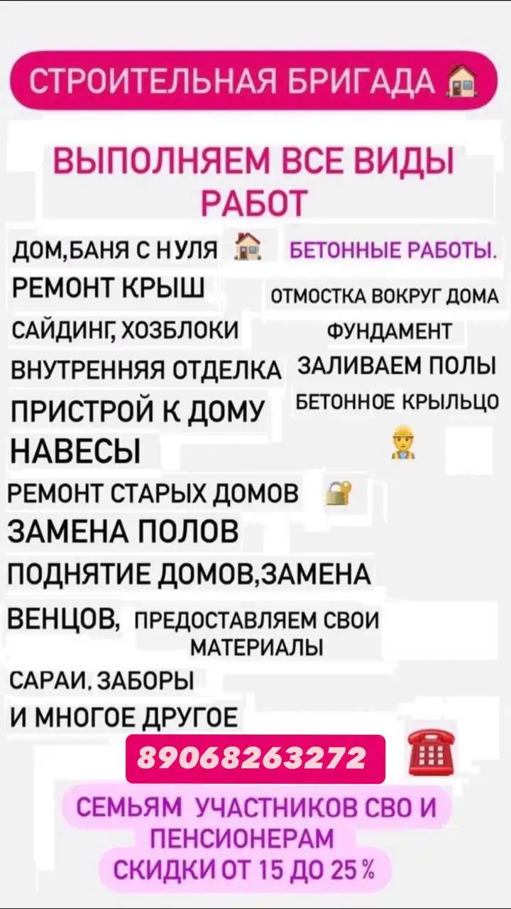 Строительные услуги по строительству домов, бань и отделке - Строительство и ремонт (Услуги) в Тюмень
