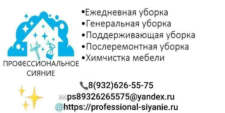 Профессиональные клининговые услуги в Тюмени - Клининговые услуги (Услуги) в Тюмень