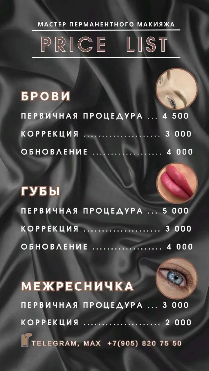 Услуги мастера по перманентному макияжу и косметологии в Тюмени - Красота и здоровье (Услуги) в Тюмень