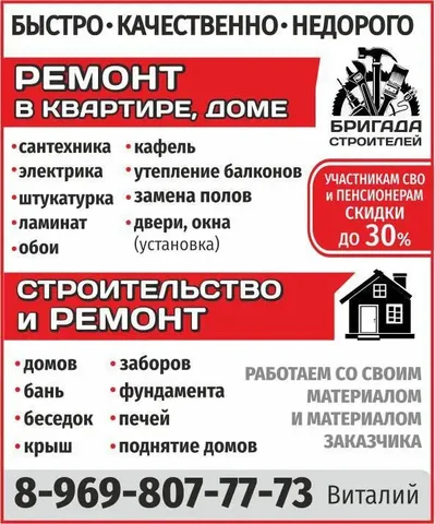 Строительные и ремонтные работы под ключ в Тюмени - частное объявление в Тюмень