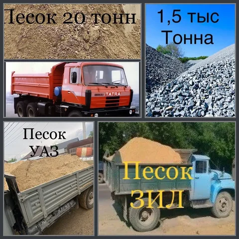 Песок щебень - Чай в Тюмень