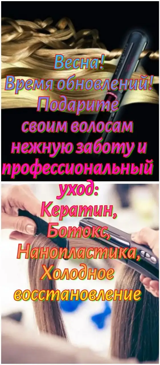 Профессиональное восстановление волос в Тюмени - Парикмахерские услуги (Услуги) в Тюмень