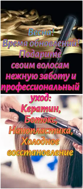 Профессиональное восстановление волос в Тюмени - Аренда животных для мероприятий в Тюмень