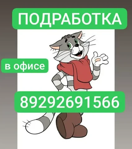 Поиск сотрудника для работы в офисе в Тюмени - Работа в Тюмень