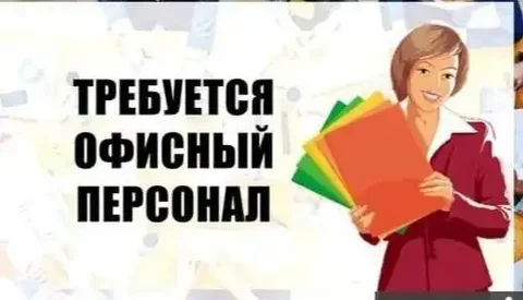 Срочные вакансии в оптовую компанию - Работа в Тюмень