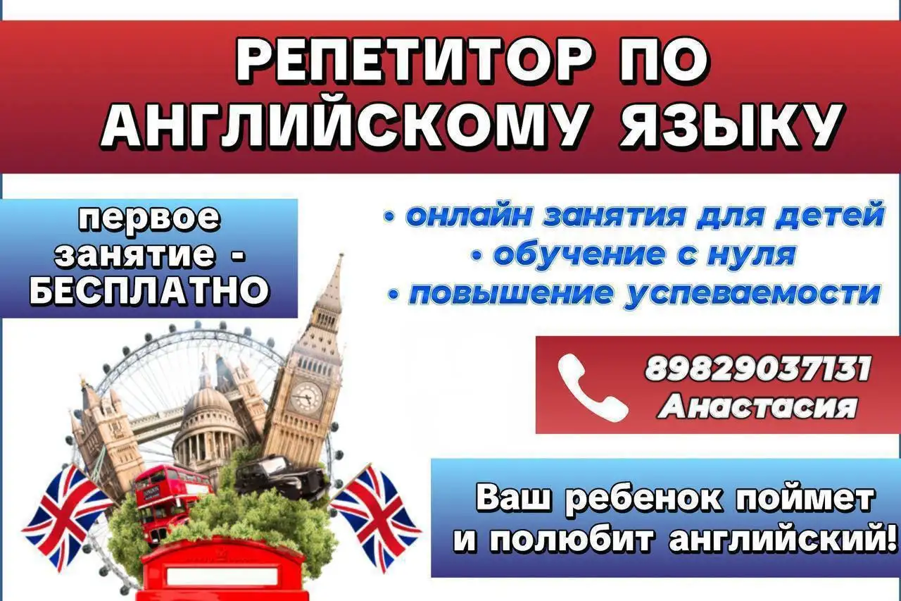 Преподаватель английского языка онлайн - Обучение (Услуги) в Тюмень