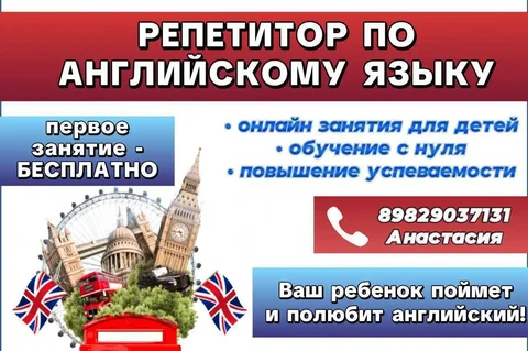 Преподаватель английского языка онлайн - Дезинсекция и дезинфекция в Тюмень