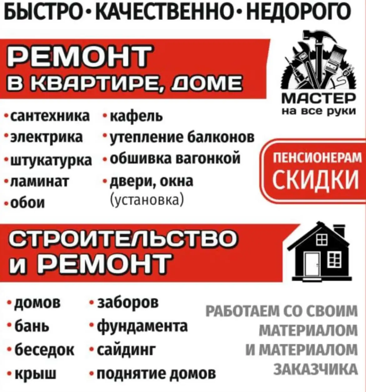 Выездная строительная бригада для всех видов работ - Строительство и ремонт (Услуги) в Тюмень