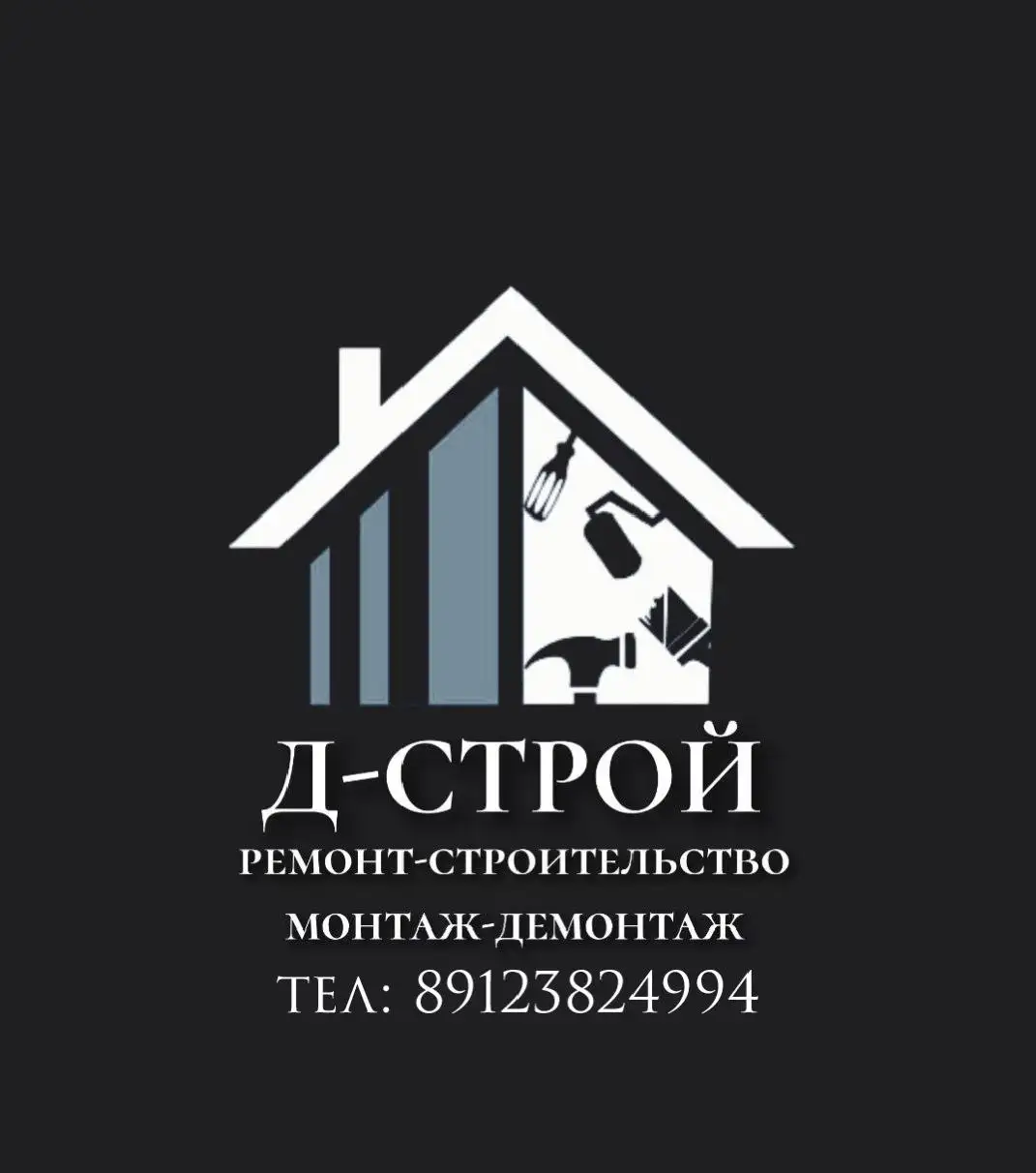 Услуги ремонтно-строительной бригады - Строительство и ремонт (Услуги) в Тюмень