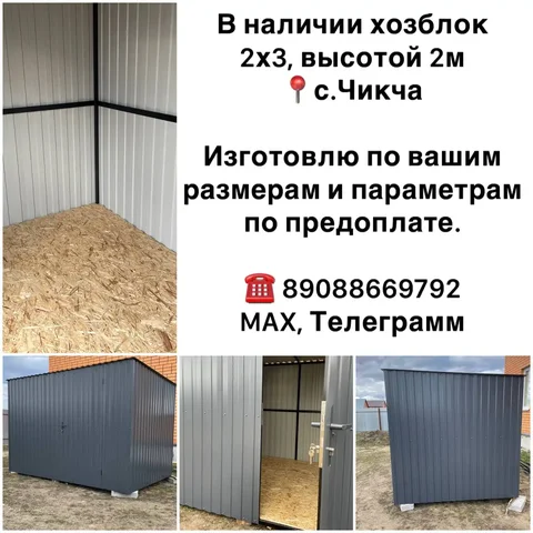 Продажа хозблока - Бани и сауны в Тюмень