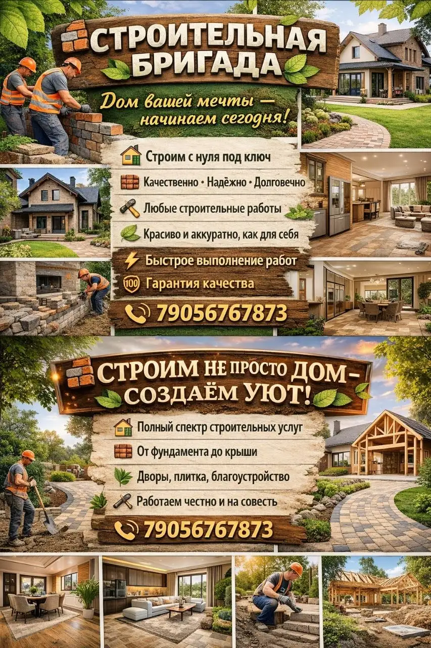 Строительная бригада для всех видов работ - Строительные и отделочные работы (Услуги) в Тюмень