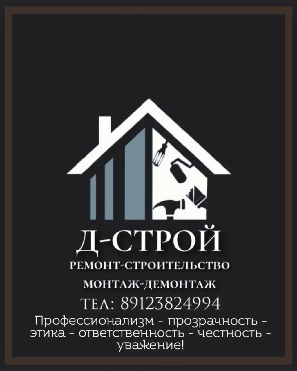 Услуги профессиональной ремонтно-строительной бригады - Строительство и ремонт (Услуги) в Тюмень