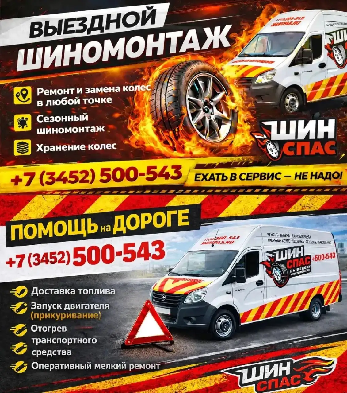 Шинспас - выездной шиномонтаж в Тюмени - Шиномонтаж (Услуги) в Тюмень