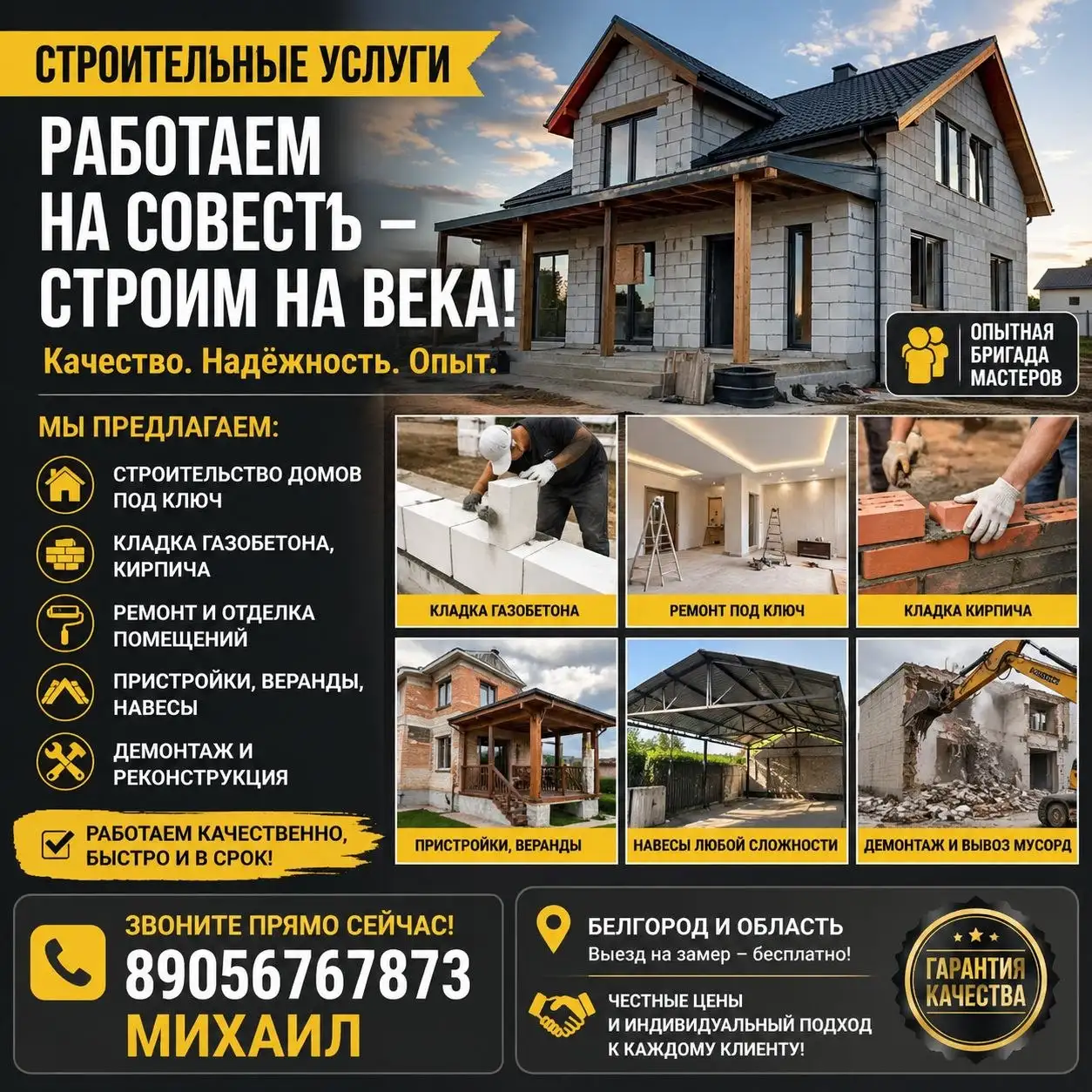 Строительные услуги под ключ - Строительство (Услуги) в Тюмень