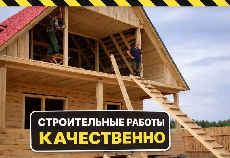 Строительные и ремонтные работы - Строительство и ремонт (Услуги) в Тюмень