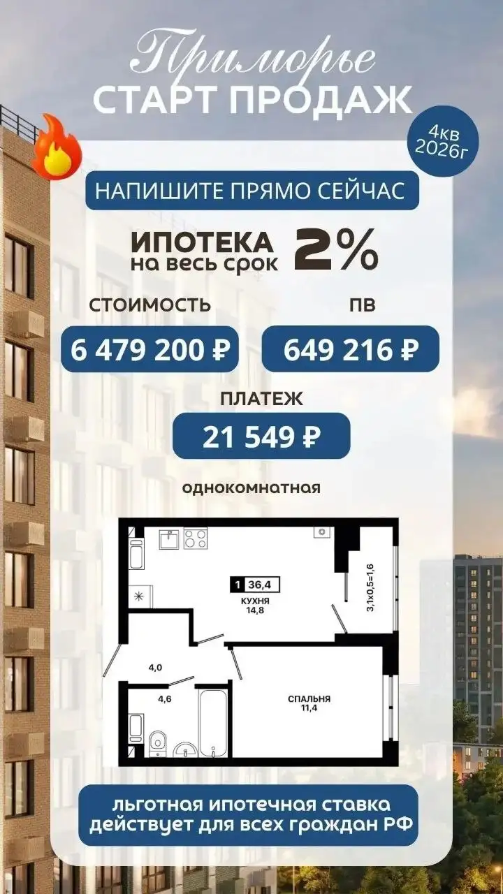 Ипотека со ставкой 2% в Приморье - Ипотека (Недвижимость) в Неизвестно
