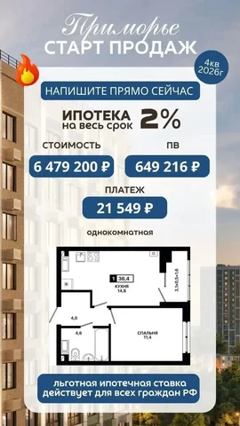 Ипотека со ставкой 2% в Приморье - Таунхаус в Неизвестно