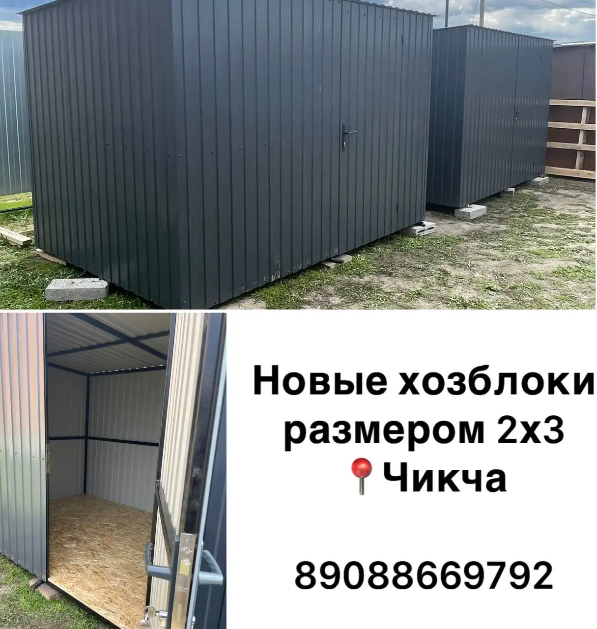 Продам новые хозблоки 2х3 - Для дома и дачи в Тюмень
