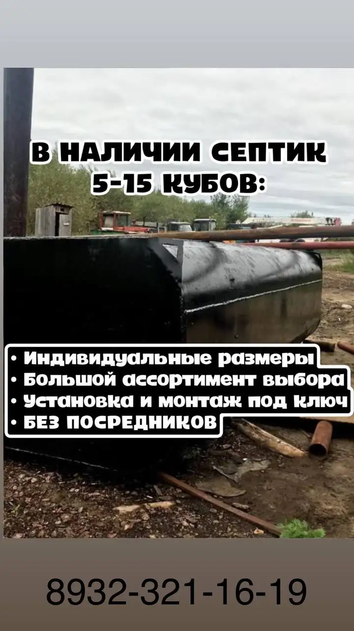 Септики от производителя - Готовый бизнес и оборудование в Тюмень