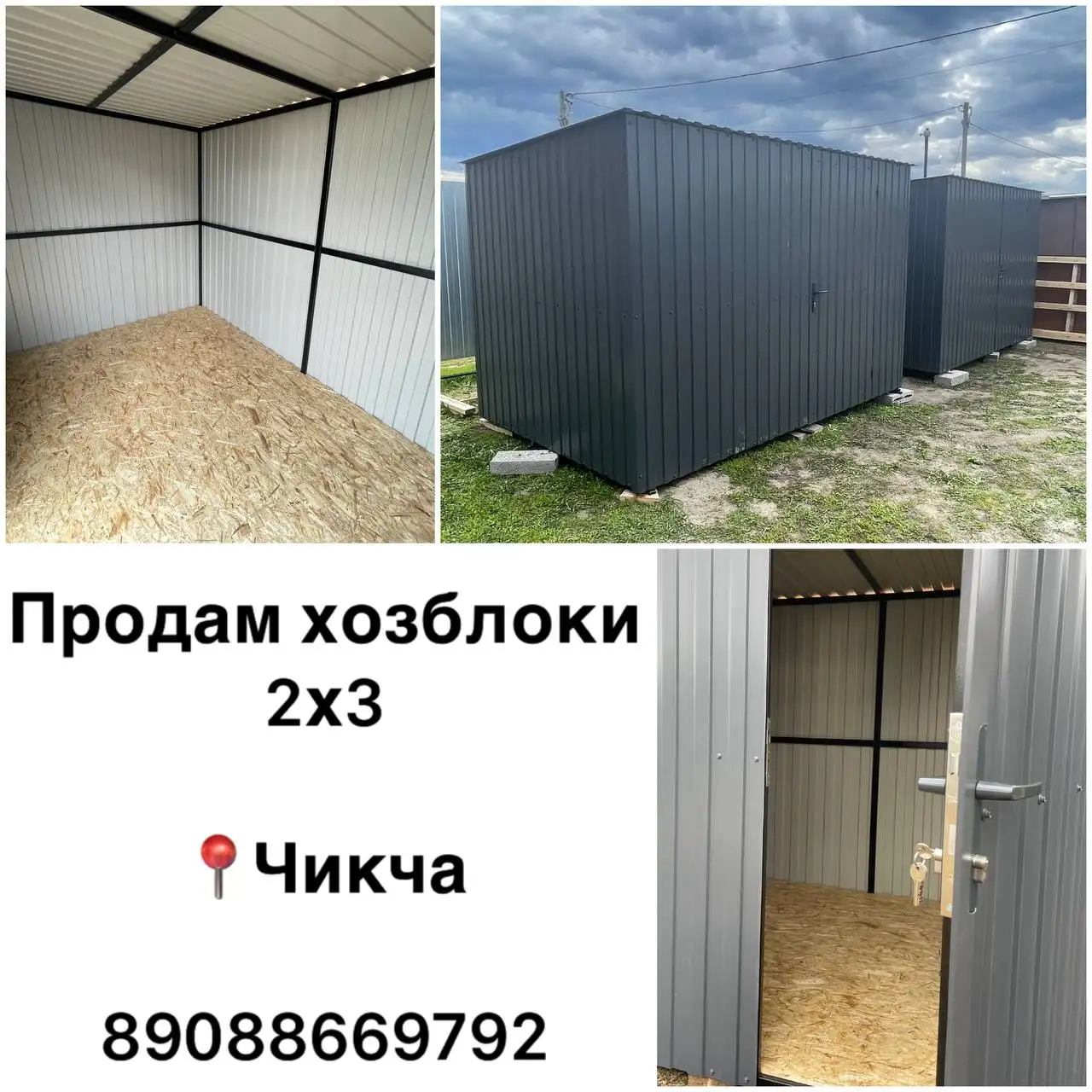 Продам новый хозблок 2х3 - Хозяйственные постройки (Для дома и дачи) в Тюмень