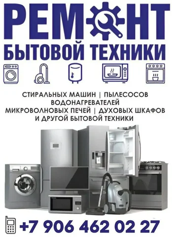 Ремонт бытовой техники - Услуги в Тюмень