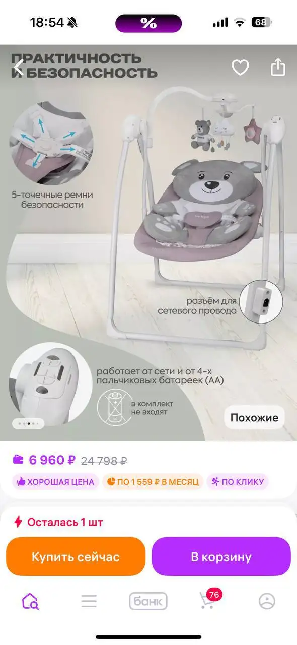Продам электрокачель - null (Товары для детей) в Тюмень